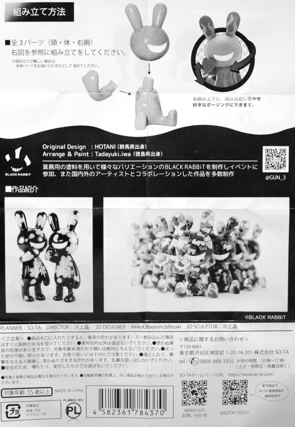 ブラックラビット ソフビ 2点 ブラックラビット ソフビ 2点 BLACK RABBiT - スタジオソータ