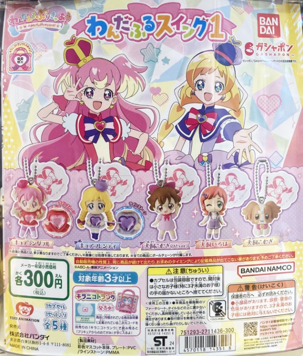 レビュー バンダイ食玩「わんだふるぷりきゅあ！プリキュアメイト