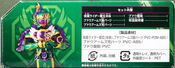 レビュー バンダイ 仮面ライダー鎧武 AC03 仮面ライダー龍玄 ブドウ