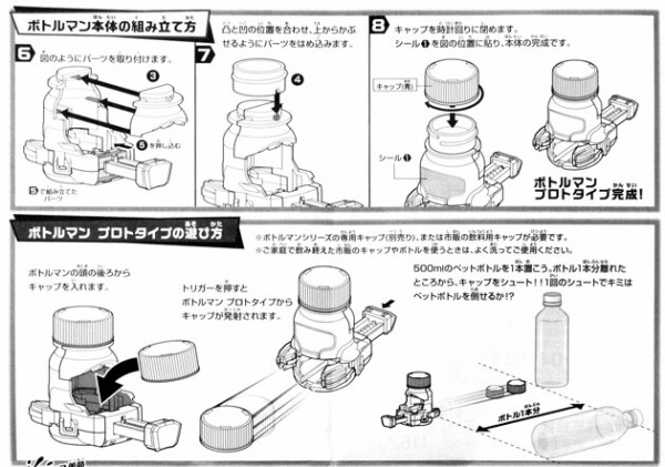 ボトルマン プロトタイプシリーズ まとめ売り レビュー タカラトミーの新ホビー「キャップ革命ボトルマン