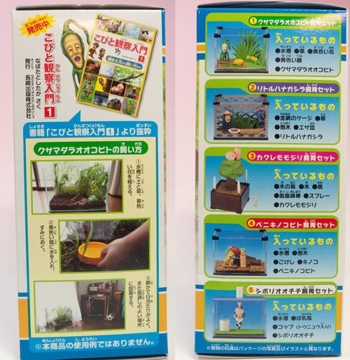 レビュー カバヤ こびとづかん飼育セット/ドラクエゆらゆら