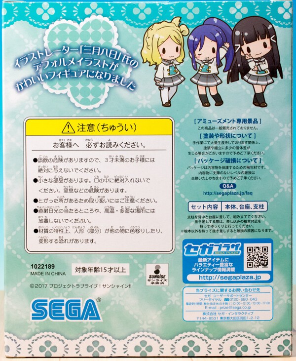 レビュー セガプライズ ラブライブ!サンシャイン‼フィギュア feat.三月