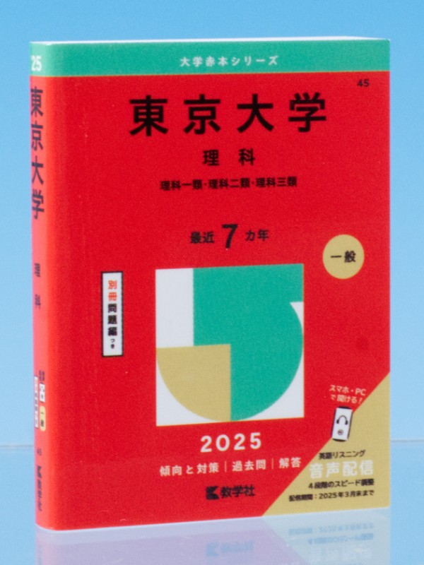 レビュー バンダイガシャポン 豆ガシャ本 大学赤本 : ふぃぎゅる！