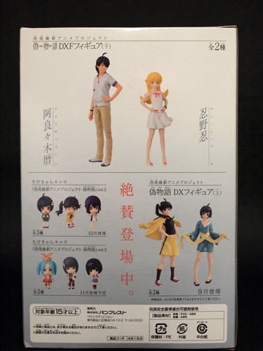 レビュー バンプレストDXF 化物語 阿良々木暦 : ふぃぎゅる！