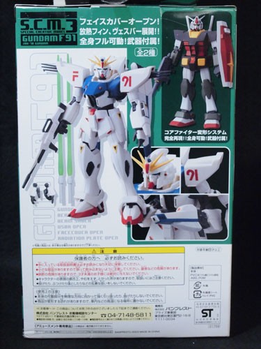 レビュー S.C.M.3 スペシャルクリエイティブモデル3 ガンダム