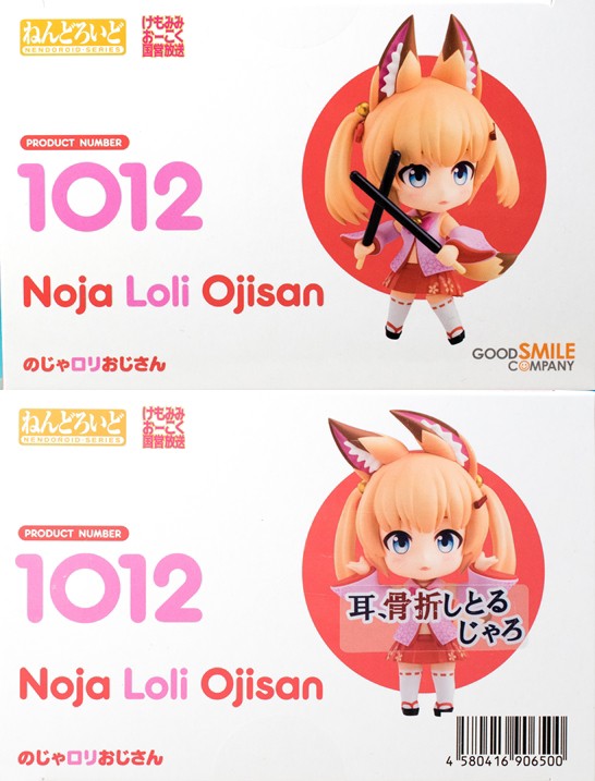 ねんどろいど けもみみおーこく国営放送 のじゃロリおじさん