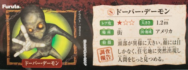 レビュー チョコエッグキッズ Uma 未確認生物 ふぃぎゅる