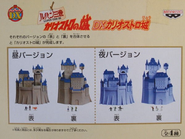 ルパン三世 カリオストロの城 昼彩色ver.