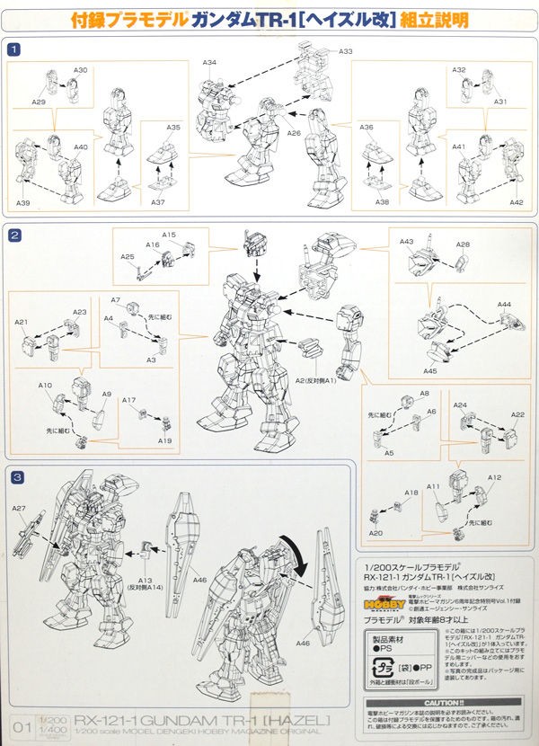 ガンプラ作ろう 電撃ホビーマガジン6周年記念号vol 1付属 ヘイズル改 1 0 ふぃぎゅる
