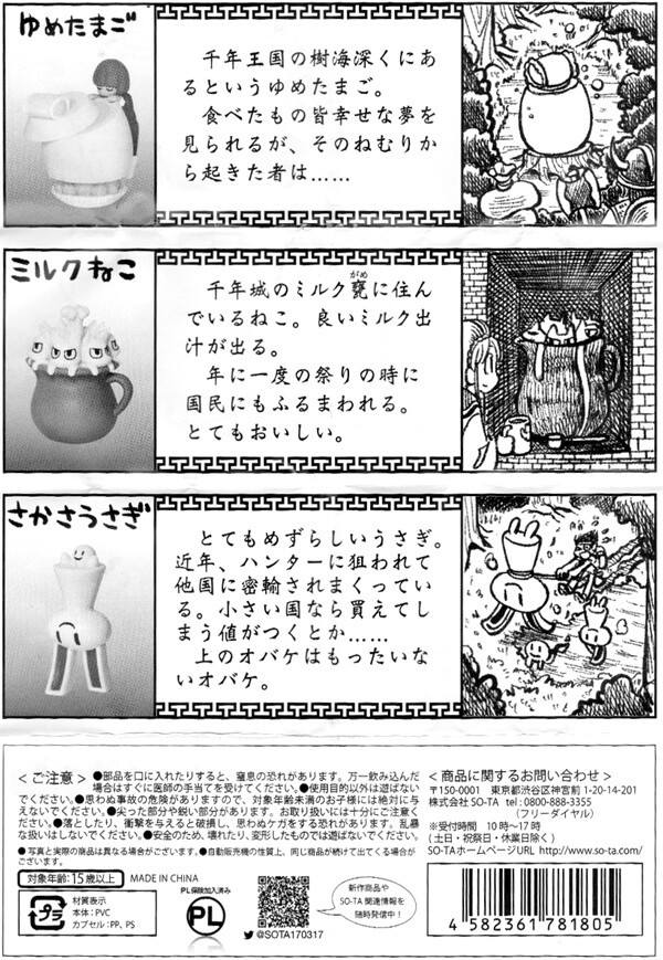 レビュー SO-TA カプセルトイ あらゐけいいちの立体 : ふぃぎゅる！