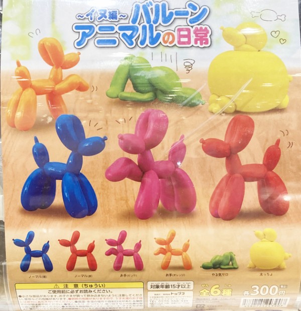 レビュー カプセルトイ ぽよんぽよよん 可愛い風船アート ふぃぎゅる