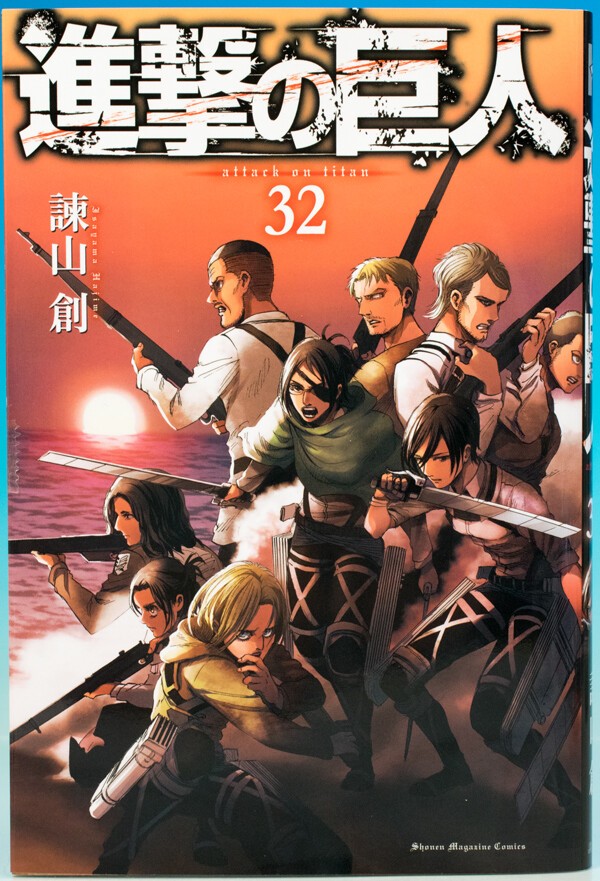読後レビュー 進撃の巨人 32 ネタバレあり ふぃぎゅる