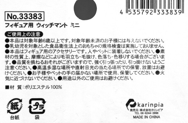 レビュー 100均セリアのハロウィン用ぬいぐるみコスチューム ふぃぎゅる