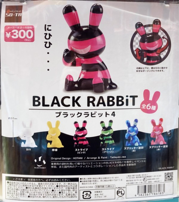ブラックラビット ソフビ 2点 楽天市場】BLACK RABBiT ブラックラビット BIG SOFVI 2種セット