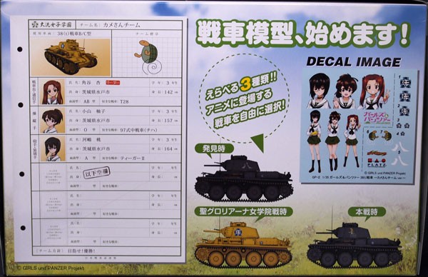 プラモ作ろう！プラッツ ガールズ＆パンツァー 38(t)戦車カメさん