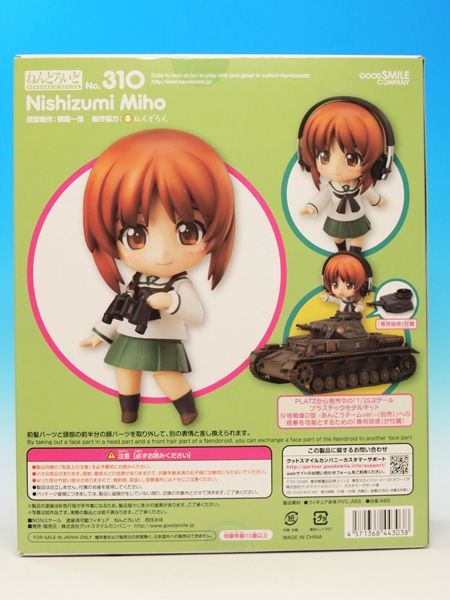 Amazon.co.jp: ガールズ&パンツァー ねんどろいど 西住みほ