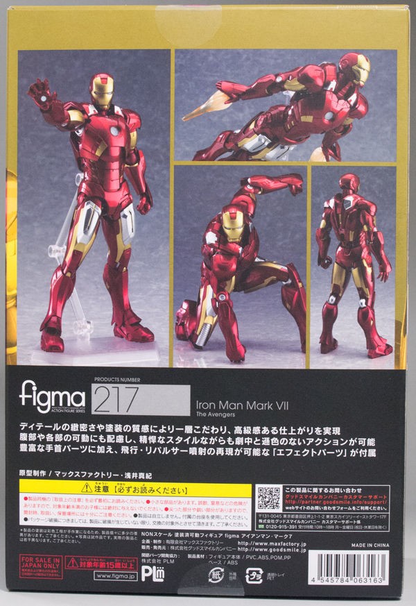 Amazon.co.jp: アイアンマン・マーク7 フルスペックver. 全高約