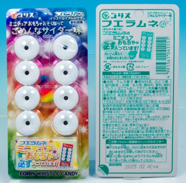 レビュー コリス フエラムネ ごめんなサイダー味（フエラムネ