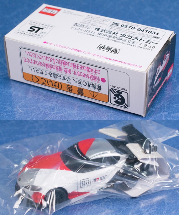 レビュー オリジナルトミカ GRスープラGT4/トミカNo.76 プリウス
