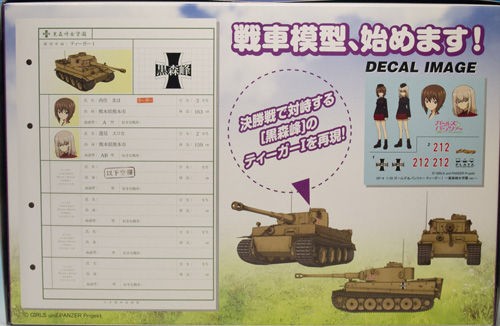 プラモを作ろう！プラッツ 1/35 ティーガーI -黒森峰女学園ver