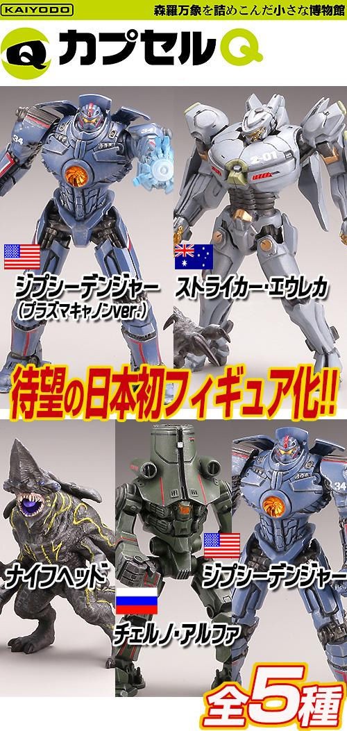 ☆海洋堂☆パシフィック・リム フィギュアコレクション Vol.1・Vol.2