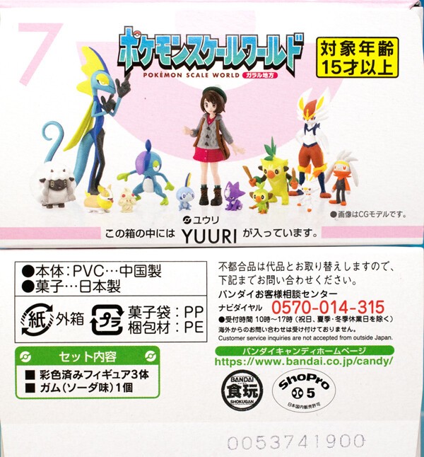 レビュー バンダイ食玩 ポケモンスケールワールド ガラル地方