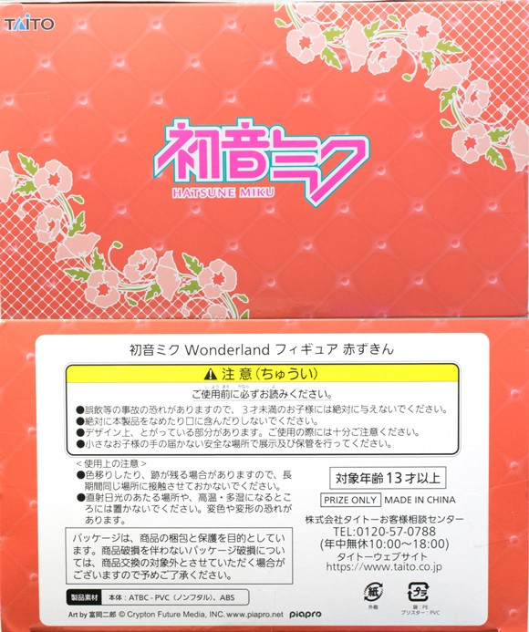 レビュー タイトー 初音ミク Wonderland フィギュア 赤ずきん