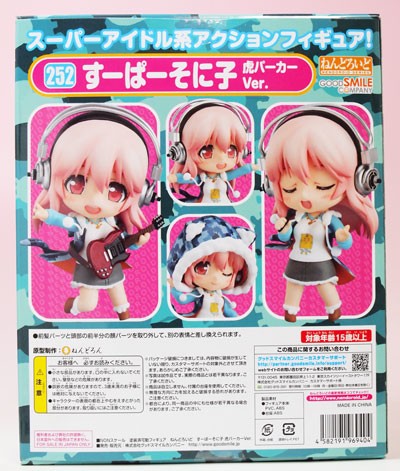 レビュー ねんどろいど すーぱーそに子 虎パーカーVer. : ふぃぎゅる！