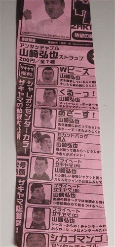 レビュー 奇譚クラブ アンタッチャブル山崎弘也ストラップ