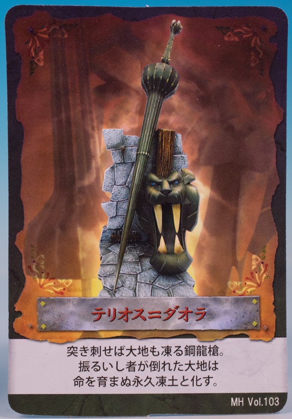 モンスターハンター 狩猟武器コレクション vol.3 全9種 モンハン　MH モンスターハンター狩猟武器コレクション Vol.3 12個セット