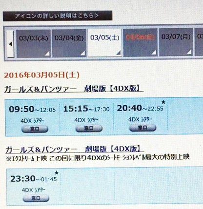 レポ 劇場版ガールズ パンツァー 4dx に行ってきました 結論から言うと ガルパン4dxはいいぞ の巻 ふぃぎゅる