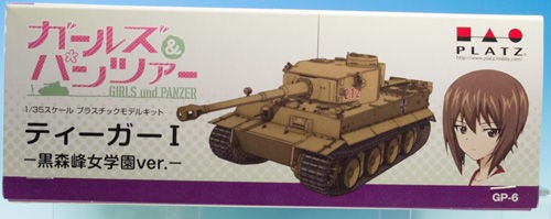 プラモを作ろう！プラッツ 1/35 ティーガーI -黒森峰女学園ver