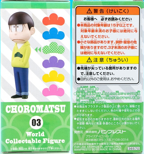 おそ松さん WCF 松に衣を!! 全6種＆専用キット 全18種 全24種 ワールドコレクタブルフィギュア おそ松 カラ松 チョロ松 一松 十四松 トド松 Amazon.co.jp: おそ松さん WCF 松に衣を!! 全6種＆専用キット 全