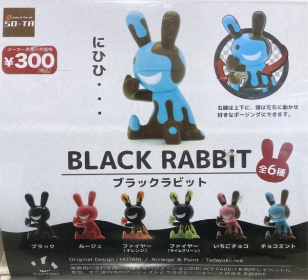 レビュー SO-TA カプセルトイ BLACK RABBiT 2（ブラックラビット
