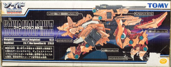 ゾイドを作ろう！ケーニッヒウルフMk-2 : ふぃぎゅる！
