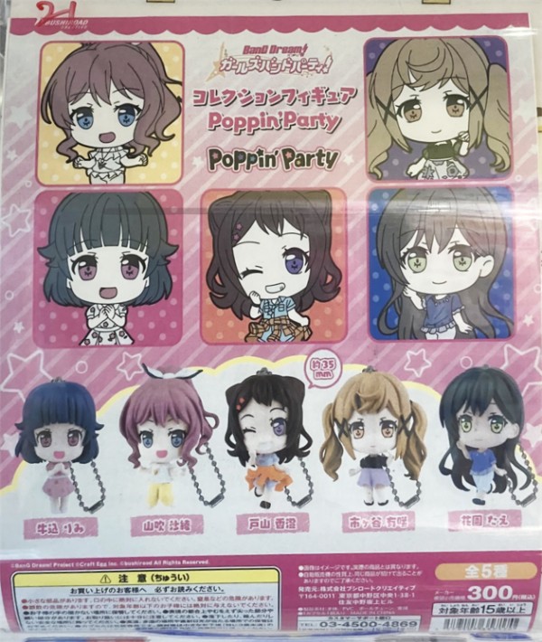 バンドリ コレクションフィギュア 7バンドコンプリートセット カプセルトイ バンドリ！ ガールズバンドパーティ！ コレクションフィギュア