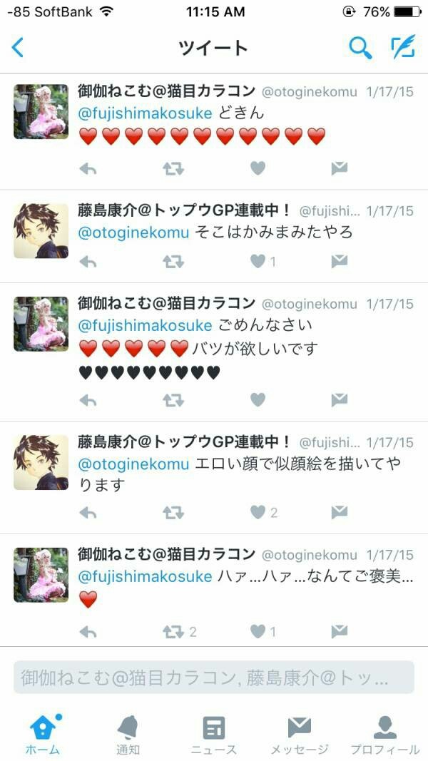 速報 テイルズの藤島先生とコスプレイヤーの御伽ねこむさんが結婚 2年前のツイッターのやり取りが晒される 笑 のっくばーんのサブカル速報