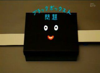 大人のピタゴラスイッチ 次のお正月も Wasted Time