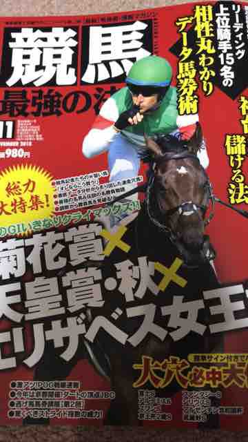 明日発売 競馬最強の法則 サイン読み競馬 700万馬券的中男 競馬ライター 勇気丈二の情熱日記