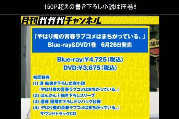 アニメ やはり俺の青春ラブコメはまちがっている 1巻特典小説情報 春の湊で