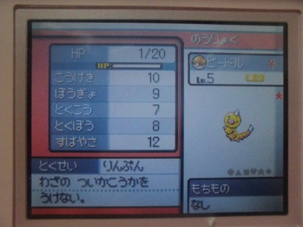 メガスピアーが登場したのでソウルシルバーで陽気５vビードルを乱数調整した Noelのグラスフィールドwwwwwwwwwww