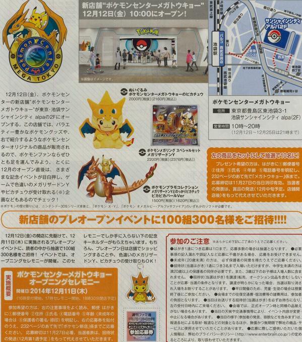 ポケモンセンタオメガトウキョーのオープン日が12月12日でオープン記念配信は色違いのメガリザードンyとピカチュウ Noelのグラスフィールドwwwwwwwwwww