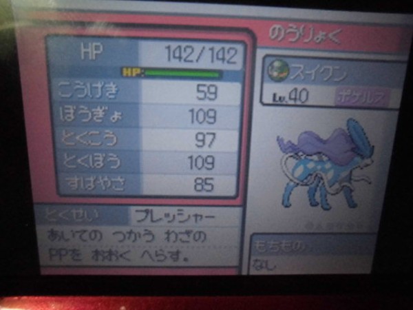 Hgssで控え目めざめるパワー草スイクンを乱数調整したその２ Noelのグラスフィールドwwwwwwwwwww