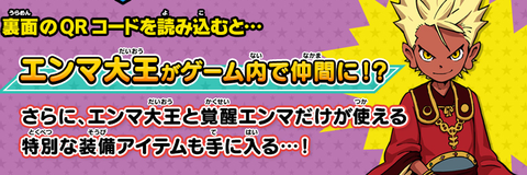 妖怪ウォッチ3 エンマ大王の入手方法とステータスを公開 ようかいひみつきち