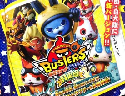 月刊コロコロコミック15年12月号には妖怪ウォッチバスターズ月兎組の情報満載 ようかいひみつきち