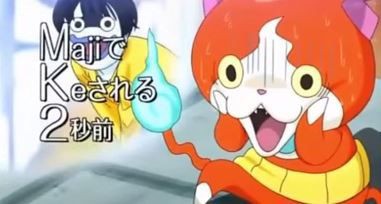 アニメのオロチがかっこよすぎてどうしていいか解らない件 ようかいひみつきち