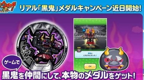 妖怪ウォッチぷにぷに 黒鬼が登場 おすすめ妖怪ぷにはモモタロニャンご一行 ようかいひみつきち