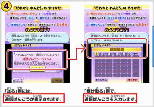 妖怪ウォッチ2 ふたりで連動の方法まとめだニャ ようかいひみつきち