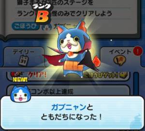 妖怪ウォッチぷにぷに100万ダウンロード突破記念 ガブニャンが手に入るキャンペーンが来たニャン ようかいひみつきち