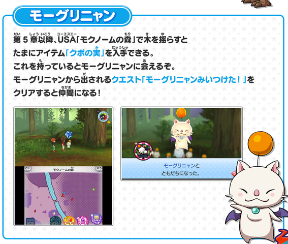 妖怪ウォッチ3 モーグリニャンの入手方法とステータスを公開 ようかいひみつきち